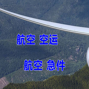 敦煌空运地址快递-选东方航空和上海航空