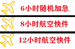敦煌空运地址快递公司,专业空运当天件